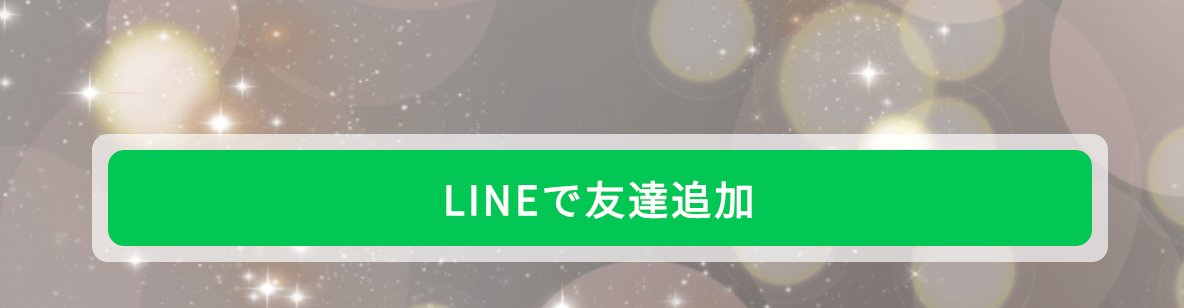 ハーレム競馬LINE登録フォーム