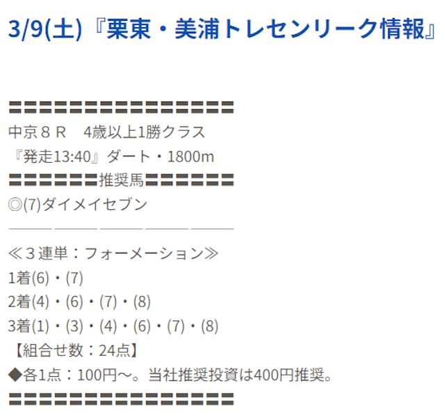 ヒットザマーク　有料予想　03月09日中京8R