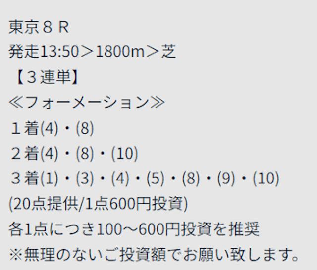 ウマミル 有料予想 東京8R 5月19日