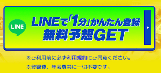 競馬ミニッツの登録フォーム