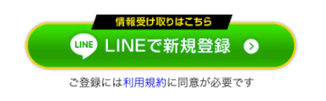 競馬予想旋風トルネード　LINE登録フォーム