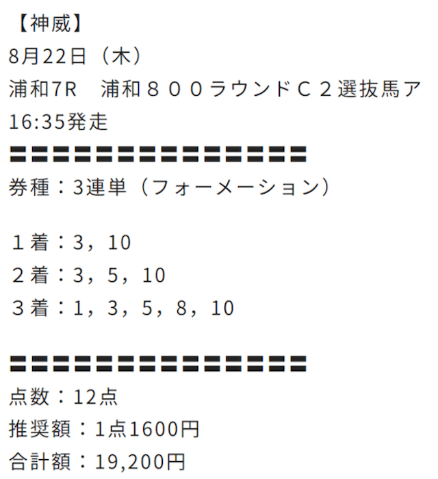 競馬リフレイン08月29日浦和7R