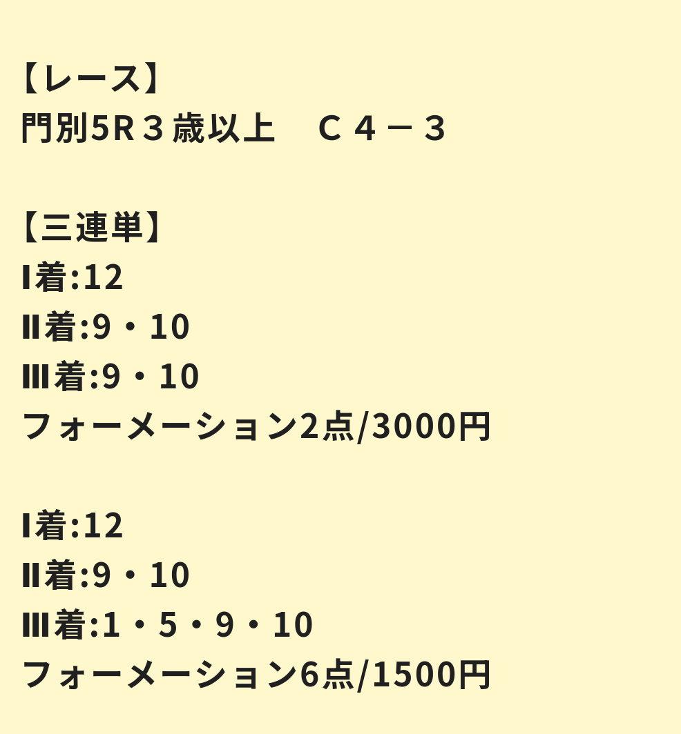 大当たり競馬　有料予想　08月01日門別5R