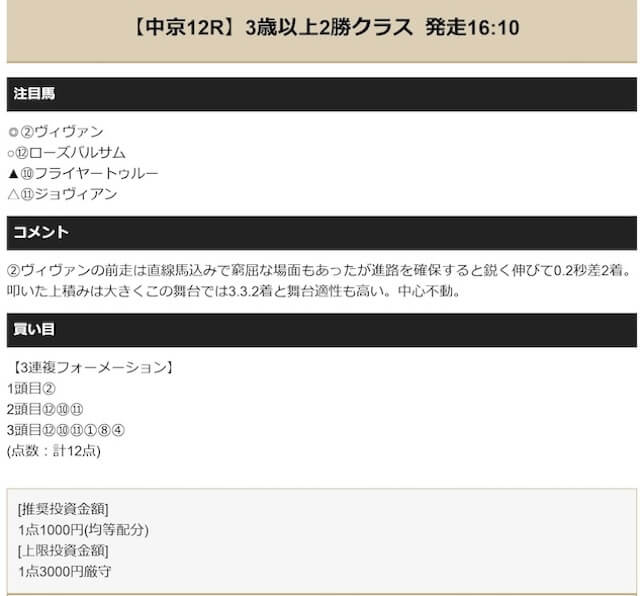 H.R.Iセンチュリオンの2024年09月15日中京12Rの有料予想の買い目