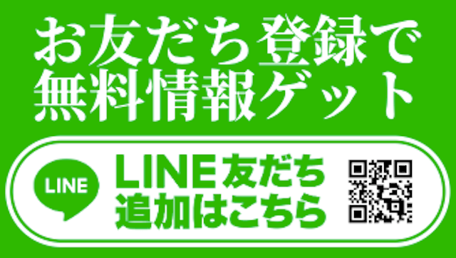 競馬プロフェッショナルLINE登録フォーム