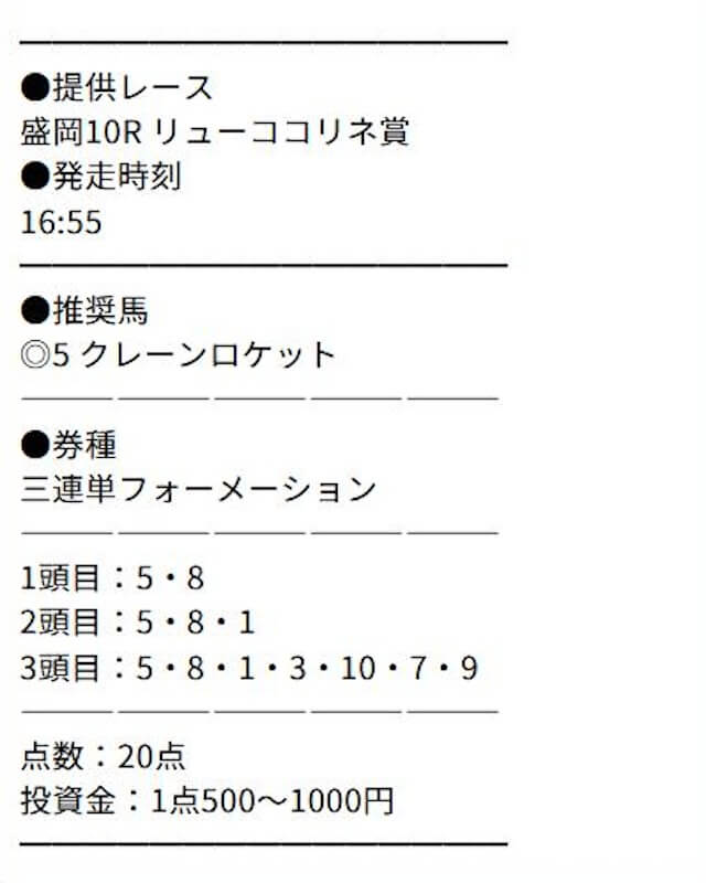 2024年08月26日盛岡10R