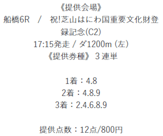 2024年09月25日船橋06R