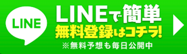 競馬予想サイト「うまスグ」の登録フォーム