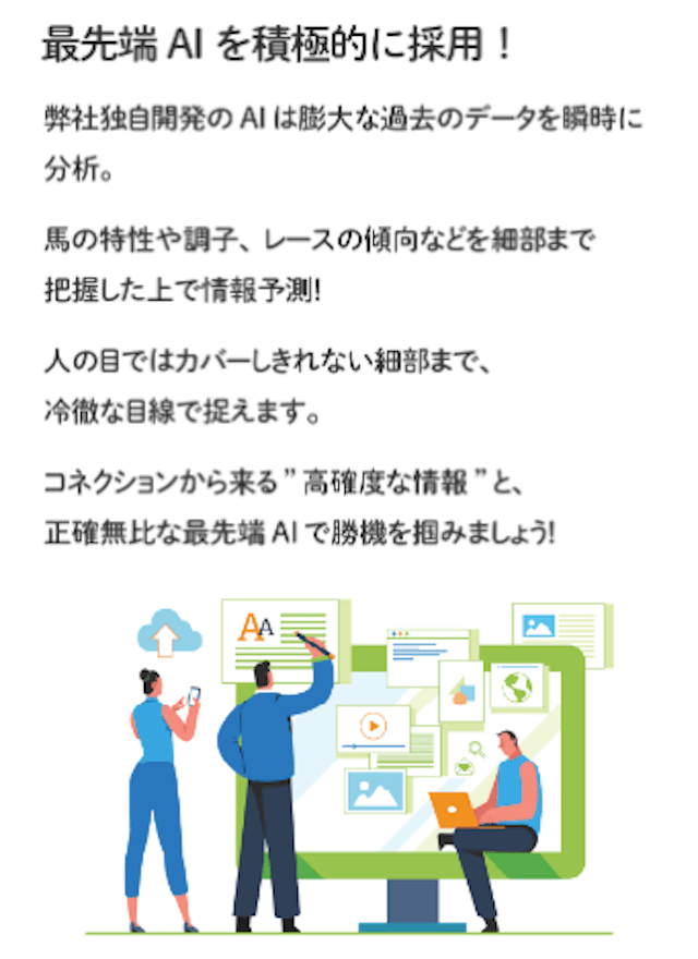 情報の精査はAIに全てお任せ！高精度な予想を提供！