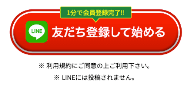 ウマノミカタLINE登録フォーム