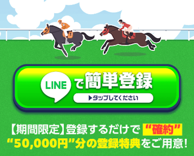 競馬予想サイトカチケンの登録フォーム