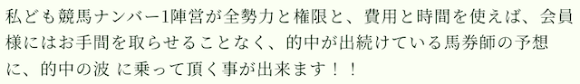 競馬ナンバーワン「的中が出続けている馬券師の予想に乗って頂く事が出来ます。」