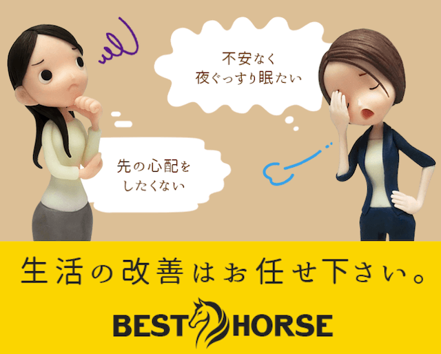 競馬予想サイトBEST HORSE(ベストホース)