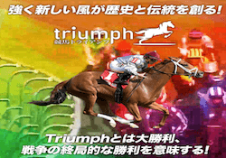 競馬予想サイト競馬トライアンフのアイキャッチ