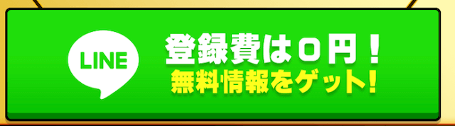 競馬ジャンボLINE登録フォーム