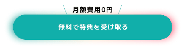 競馬予想サイト「FREE」の登録フォーム